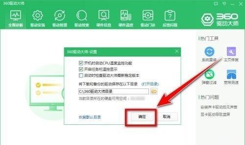 360驱动大师怎么禁止自动更新 360驱动大师禁止自动更新的方法