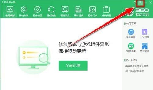 360驱动大师怎么禁止自动更新 360驱动大师禁止自动更新的方法