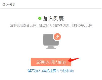 向日葵X远程控制怎么添加多个识别设备_向日葵X远程控制添加多个识别设备的方法