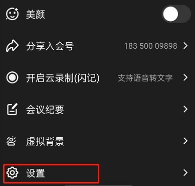 钉钉会议怎么设置音频降噪_钉钉会议设置音频降噪操作步骤