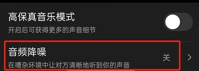 钉钉会议怎么设置音频降噪_钉钉会议设置音频降噪操作步骤