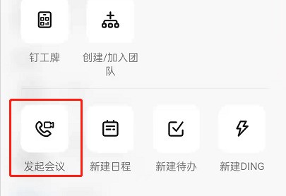 钉钉会议怎么设置音频降噪_钉钉会议设置音频降噪操作步骤