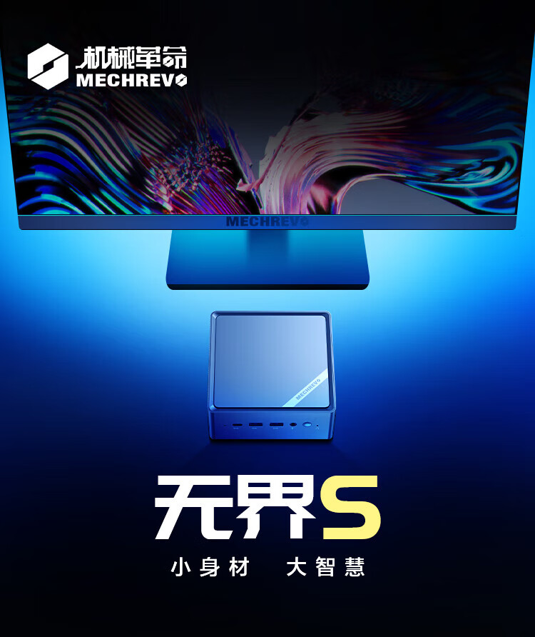 机械革命无界 S mini 迷你主机配置上新:i7-12650H + 32G + 1T,2899 元