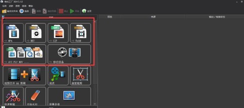格式工厂怎样更改视频格式_格式工厂更改视频格式的方法