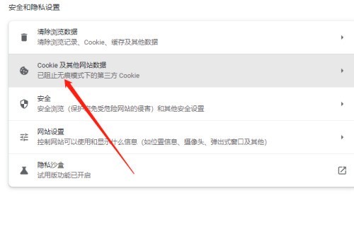 谷歌浏览器怎么阻止cookie_谷歌浏览器阻止cookie的方法