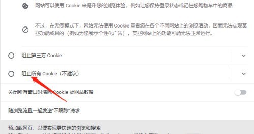 谷歌浏览器怎么阻止cookie_谷歌浏览器阻止cookie的方法