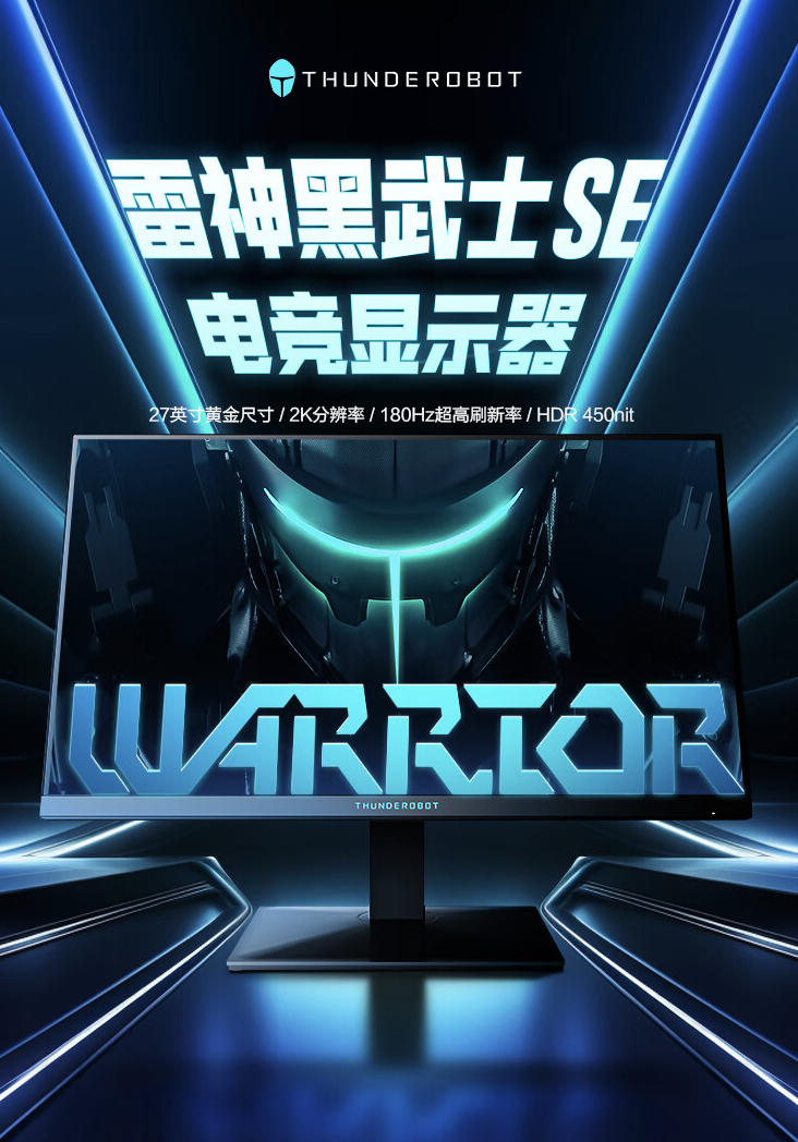 雷神黑武士 ZQ27F180 27 英寸显示器开售:2K 180Hz,首发价 999 元