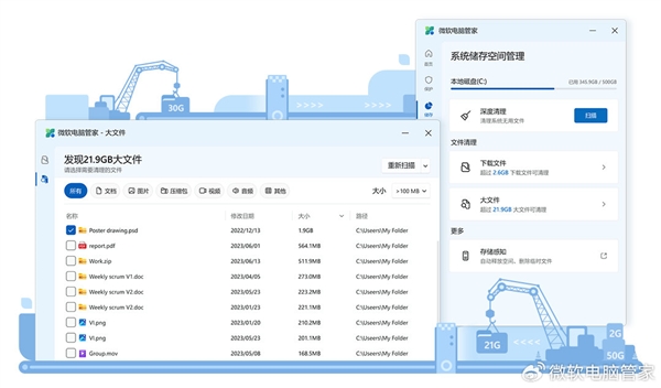 微软电脑管家V3.9版发布:功能全面升级,操作更便捷