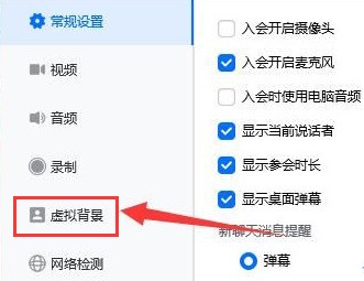 腾讯会议怎么设置虚拟背景 腾讯会议设置虚拟背景的方法