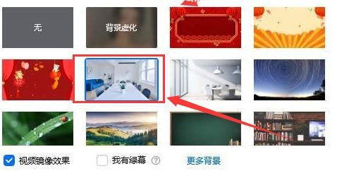 腾讯会议怎么设置虚拟背景 腾讯会议设置虚拟背景的方法