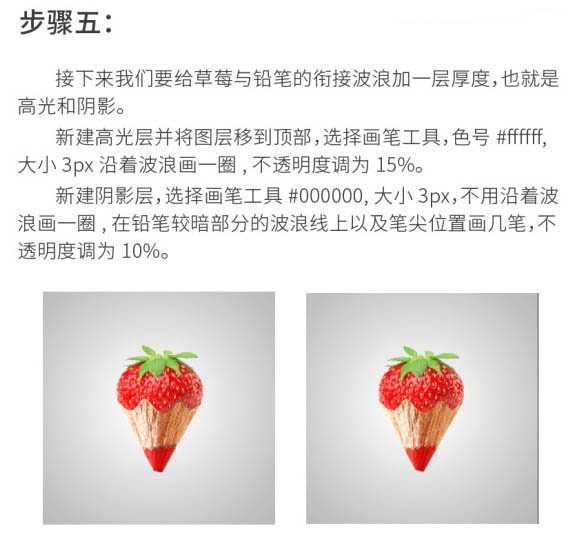 PS怎么合成草莓铅笔图像呢 PS合成草莓铅笔图像教程