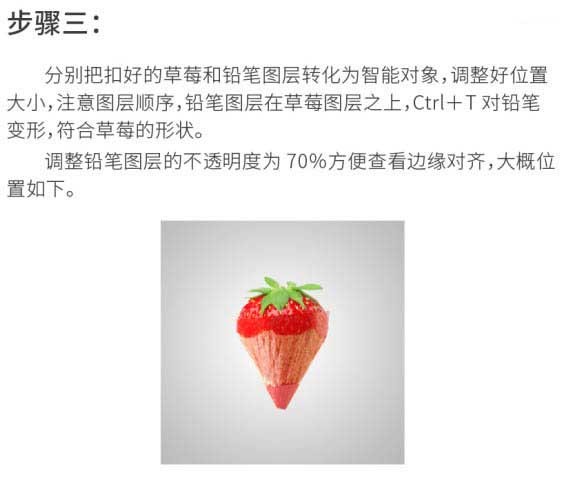 PS怎么合成草莓铅笔图像呢 PS合成草莓铅笔图像教程