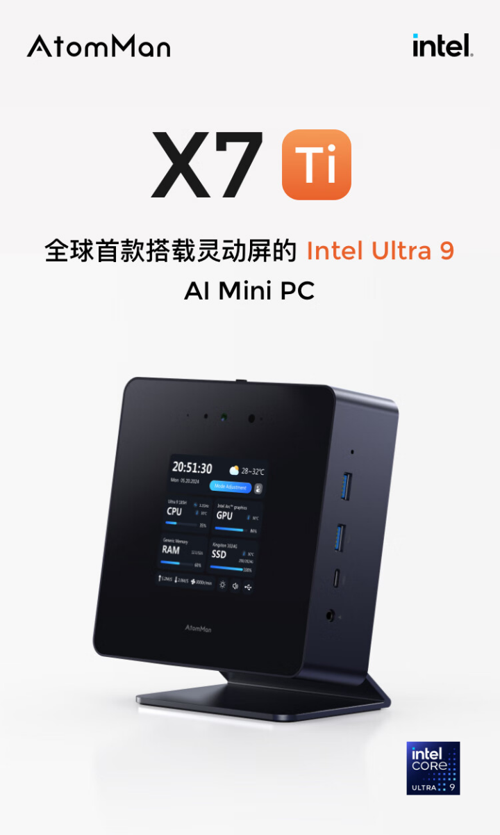铭凡子品牌“原子侠”X7 Ti 迷你主机开启预售:酷睿 Ultra9、4 英寸触控屏,4896 元起