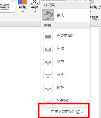 word段落间距怎么设置_word段落间距设置方法
