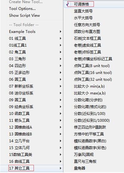 几何画板快速绘制表格的操作方法