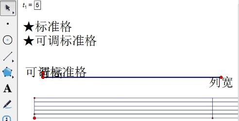 几何画板快速绘制表格的操作方法