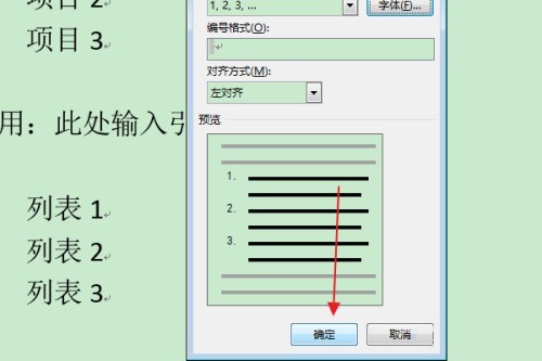 word怎么设置项目编号左侧编号数字为上标 word教程