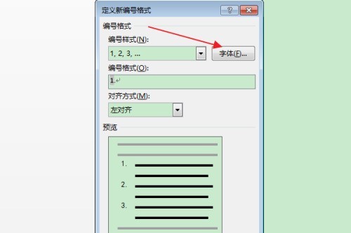 word怎么设置项目编号左侧编号数字为上标 word教程