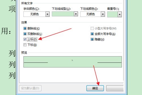 word怎么设置项目编号左侧编号数字为上标 word教程