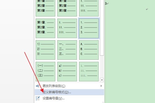 word怎么设置项目编号左侧编号数字为上标 word教程
