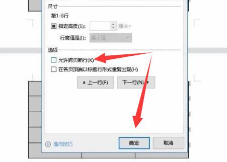 Word表格断开成两部分连接不上怎么办?