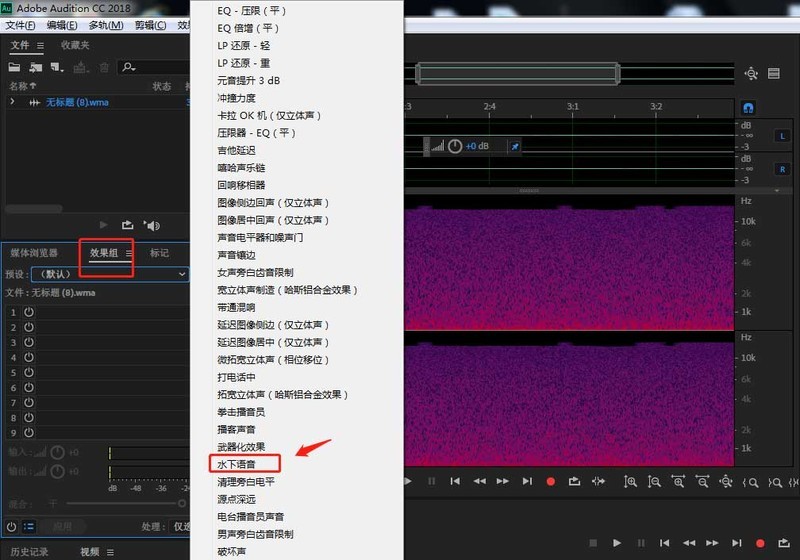 AU怎么制作水下效果 _Audition设置水下语音组合效果的技巧
