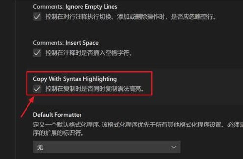 Vscode怎么复制语法高亮格式 Vscode复制语法高亮格式教程