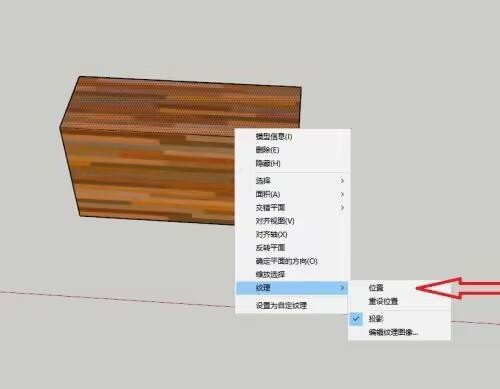 草图大师怎么调整纹理方向 草图大师调整纹理方向的方法