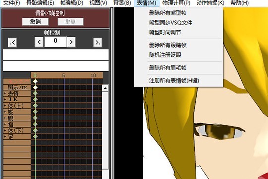 MMD怎么给模型做表情_编辑表情的方法介绍