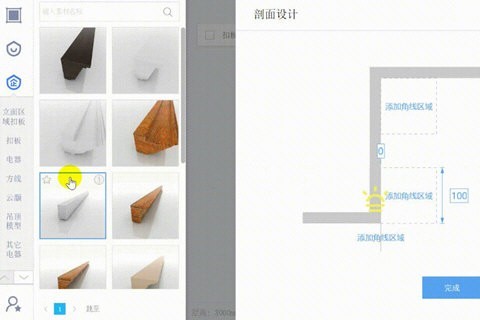 酷家乐画吊顶的具体方法