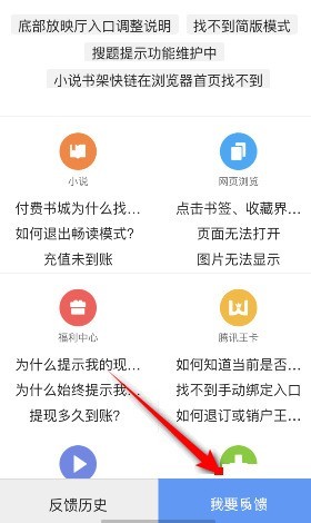 QQ浏览器怎么意见反馈_QQ浏览器意见反馈教程