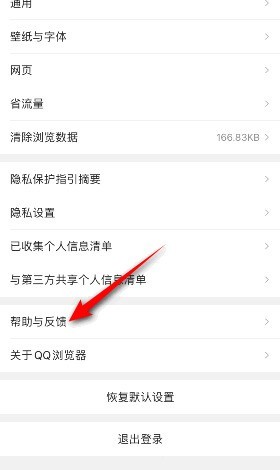 QQ浏览器怎么意见反馈_QQ浏览器意见反馈教程