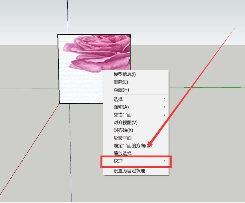 草图大师(SketchUp)调整材质贴图位置的详细操作步骤