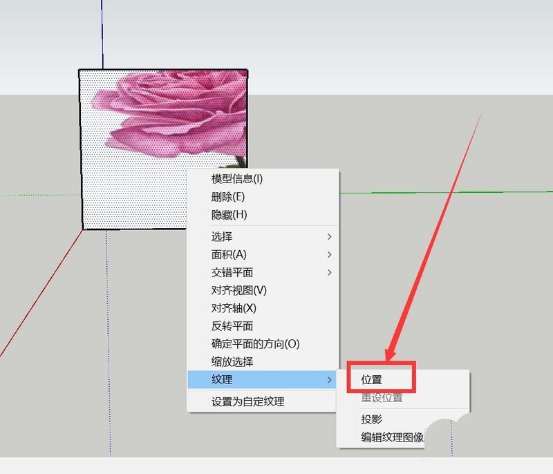 草图大师(SketchUp)调整材质贴图位置的详细操作步骤