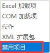 Microsoft Excel 2020插件被禁用怎么重新启用 Microsoft Excel 2020插件被禁用重新启用的方法