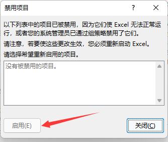 Microsoft Excel 2020插件被禁用怎么重新启用 Microsoft Excel 2020插件被禁用重新启用的方法