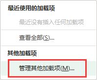Microsoft Excel 2020插件被禁用怎么重新启用 Microsoft Excel 2020插件被禁用重新启用的方法