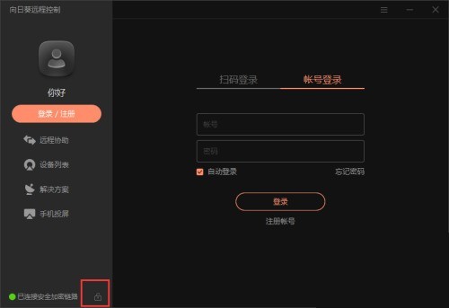 向日葵X远程控制软件怎么实现客户端锁定_向日葵X远程控制软件实现客户端锁定方法