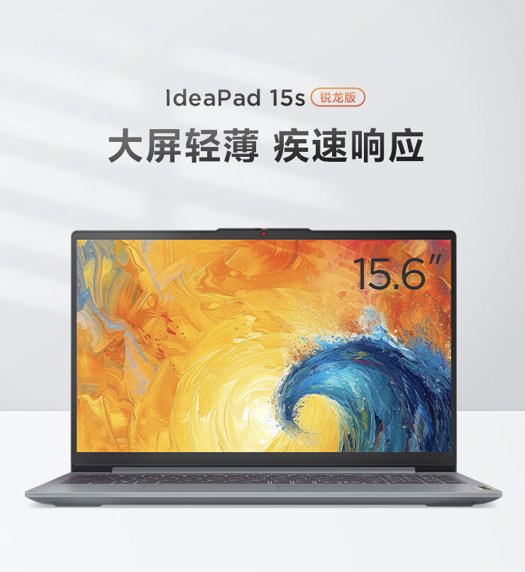 联想 IdeaPad 15s 锐龙版笔记本开售:R5-7430U + 16GB + 512GB 售 3099 元