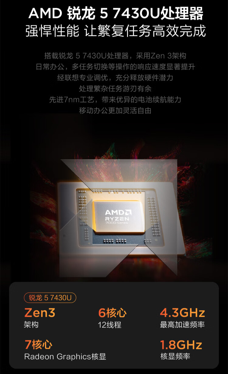联想 IdeaPad 15s 锐龙版笔记本开售:R5-7430U + 16GB + 512GB 售 3099 元
