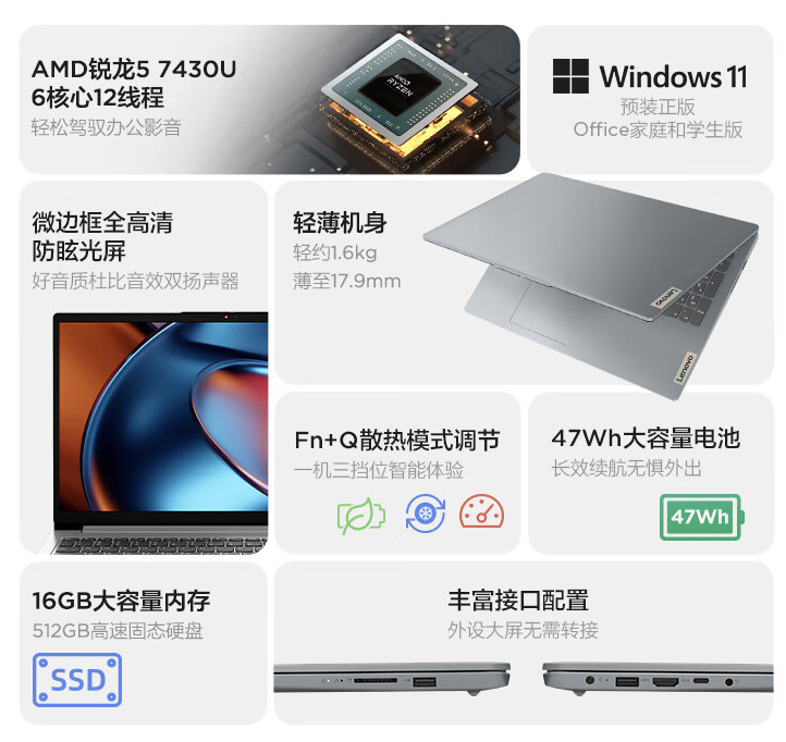 联想 IdeaPad 15s 锐龙版笔记本开售:R5-7430U + 16GB + 512GB 售 3099 元