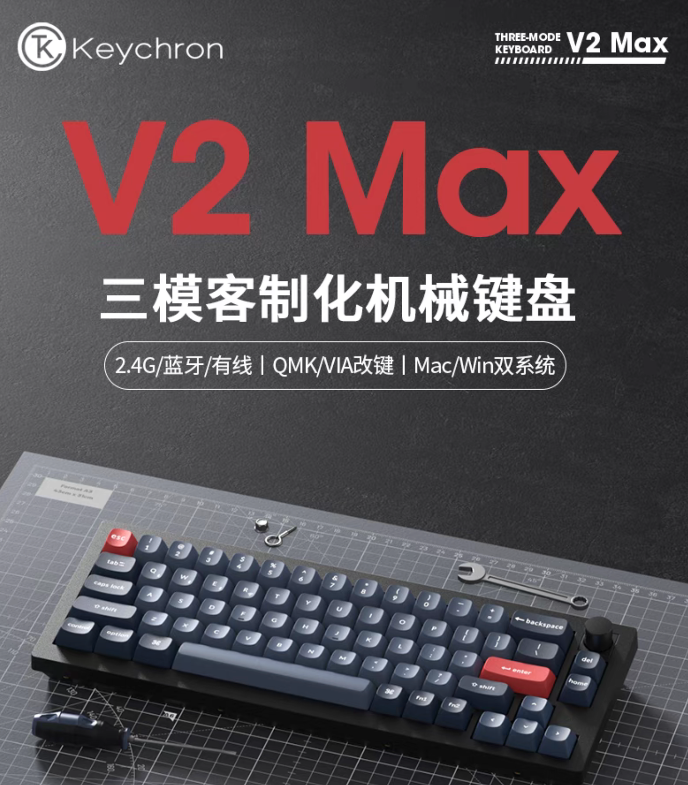 Keychron 推出 V2 Max 三模客制化机械键盘:65% 布局,套件到手价 381 元起