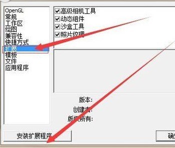 草图大师中添加插件的方法介绍