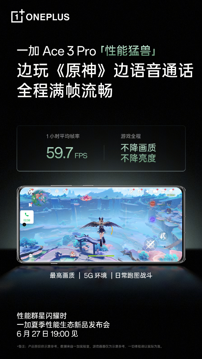 一加Ace 3 Pro手机预热,宣称行业首次突破三重地狱级游戏考验