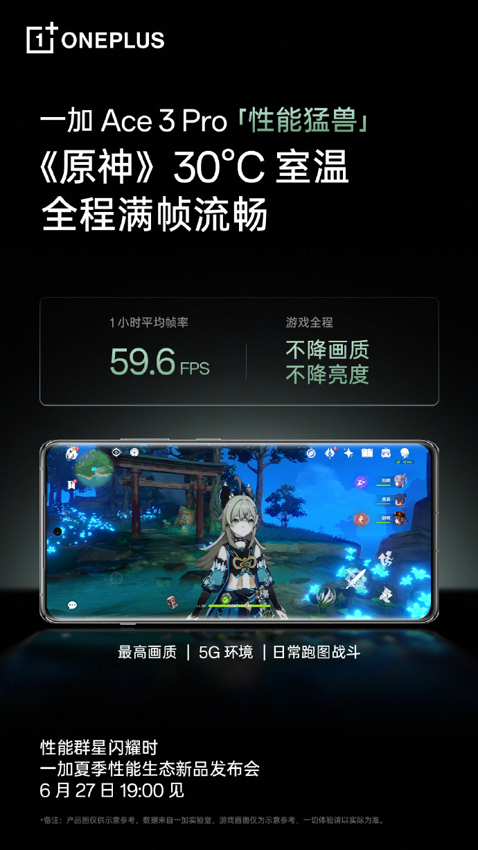 一加Ace 3 Pro手机预热,宣称行业首次突破三重地狱级游戏考验