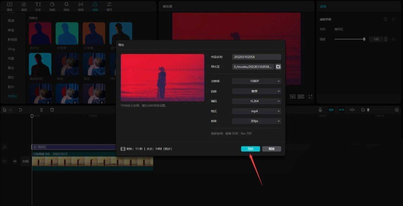 剪映人物变色效果怎么制作_剪映人物变色效果制作方法