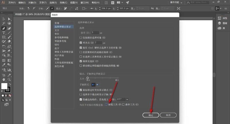 ai钢笔工具的辅助线怎么关闭_ai钢笔工具的辅助线关闭方法