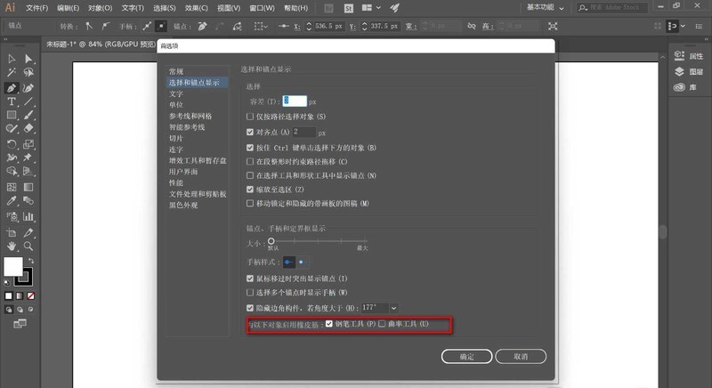 ai钢笔工具的辅助线怎么关闭_ai钢笔工具的辅助线关闭方法