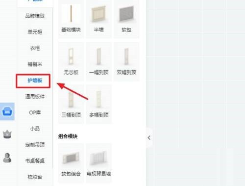 酷家乐护墙板怎么做_酷家乐护墙板做法教程