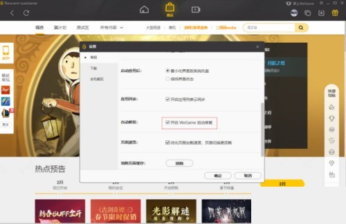 WeGame自动修复怎么关闭_WeGame自动修复关闭教程